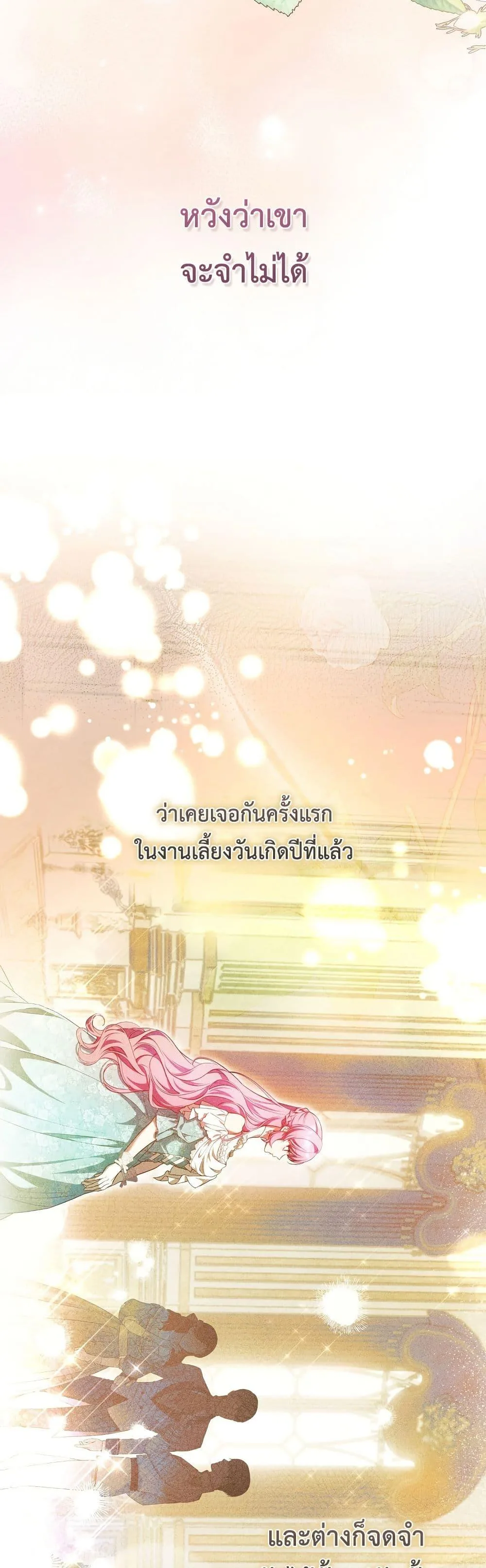 The Flower With a Sword บุปผาโอบดาบ ตอนที่ 15 หน้า 19