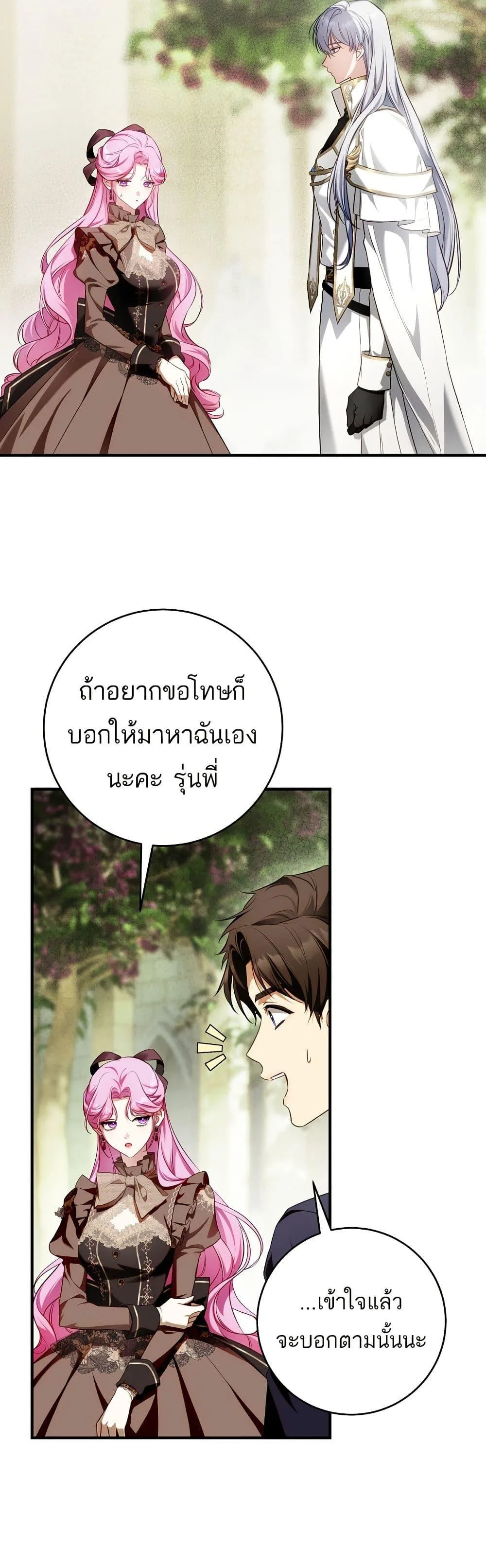 The Flower With a Sword บุปผาโอบดาบ ตอนที่ 15 หน้า 2