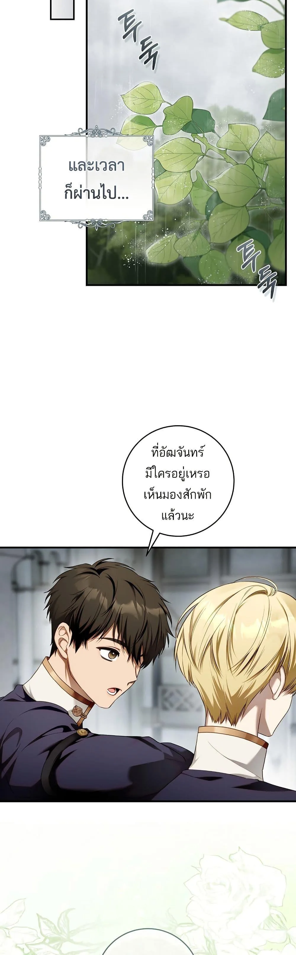 The Flower With a Sword บุปผาโอบดาบ ตอนที่ 15 หน้า 22