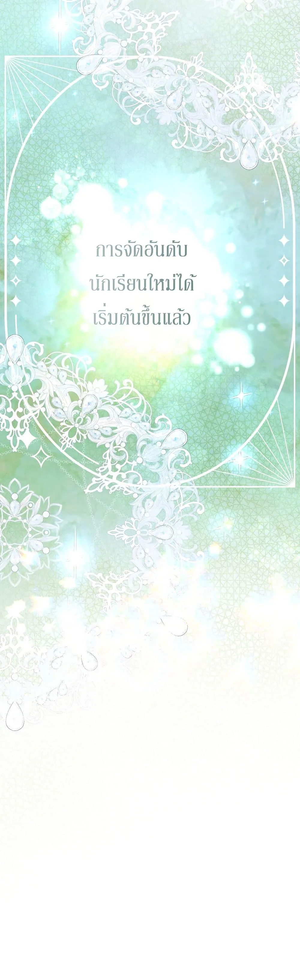 The Flower With a Sword บุปผาโอบดาบ ตอนที่ 15 หน้า 24