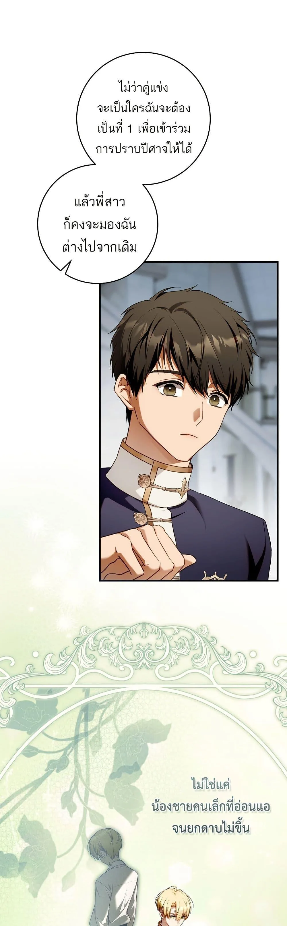The Flower With a Sword บุปผาโอบดาบ ตอนที่ 15 หน้า 28