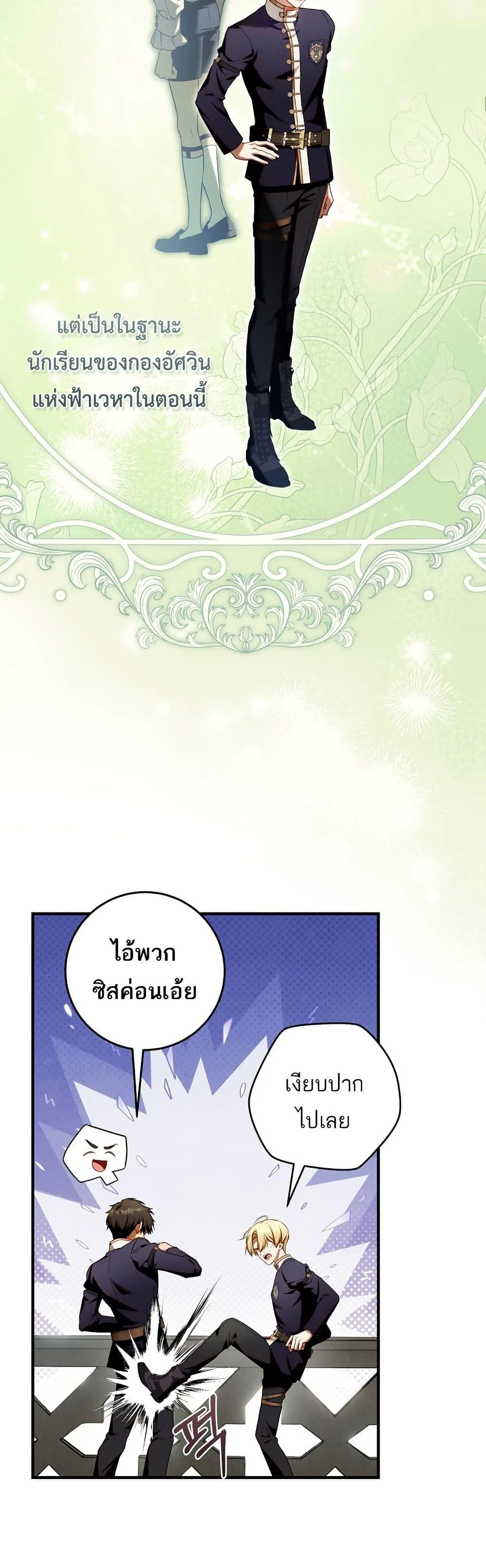 The Flower With a Sword บุปผาโอบดาบ ตอนที่ 15 หน้า 29