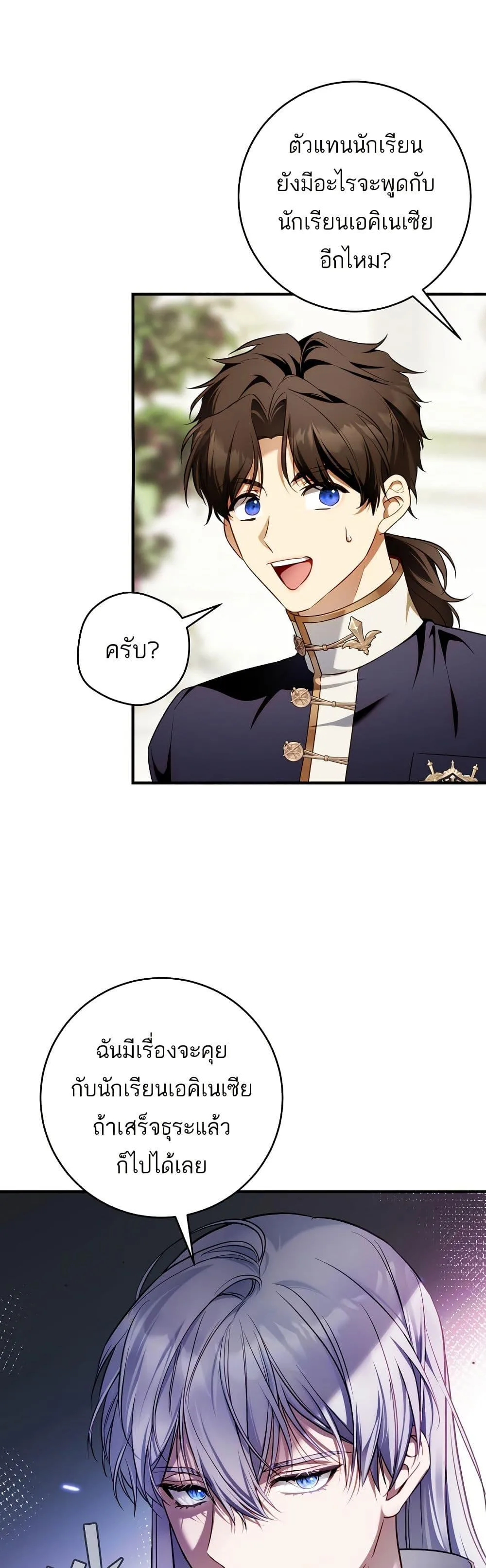 The Flower With a Sword บุปผาโอบดาบ ตอนที่ 15 หน้า 3