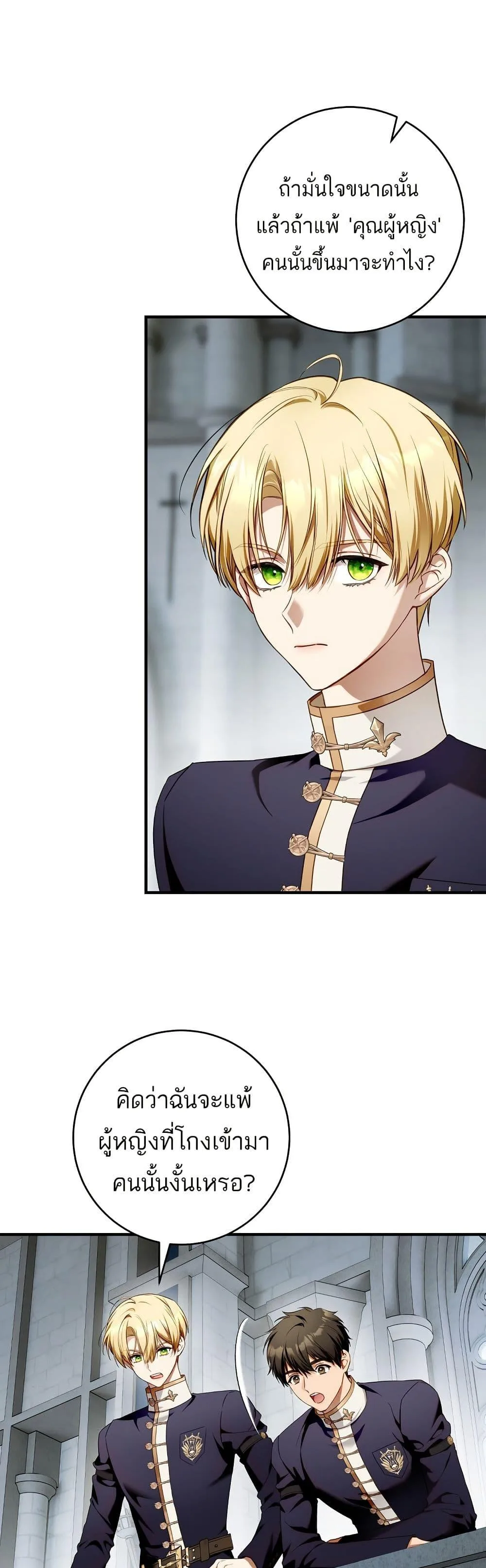 The Flower With a Sword บุปผาโอบดาบ ตอนที่ 15 หน้า 30