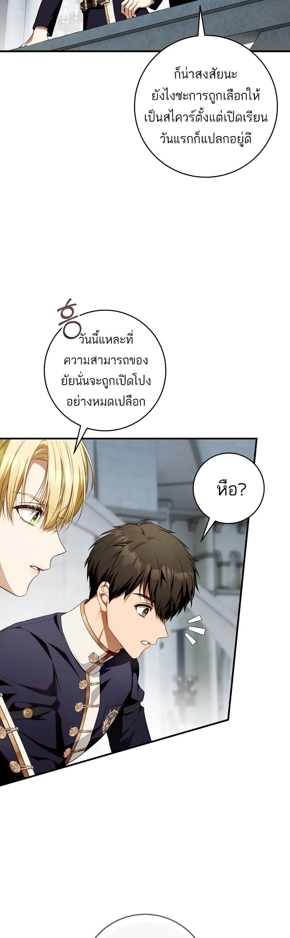 The Flower With a Sword บุปผาโอบดาบ ตอนที่ 15 หน้า 31