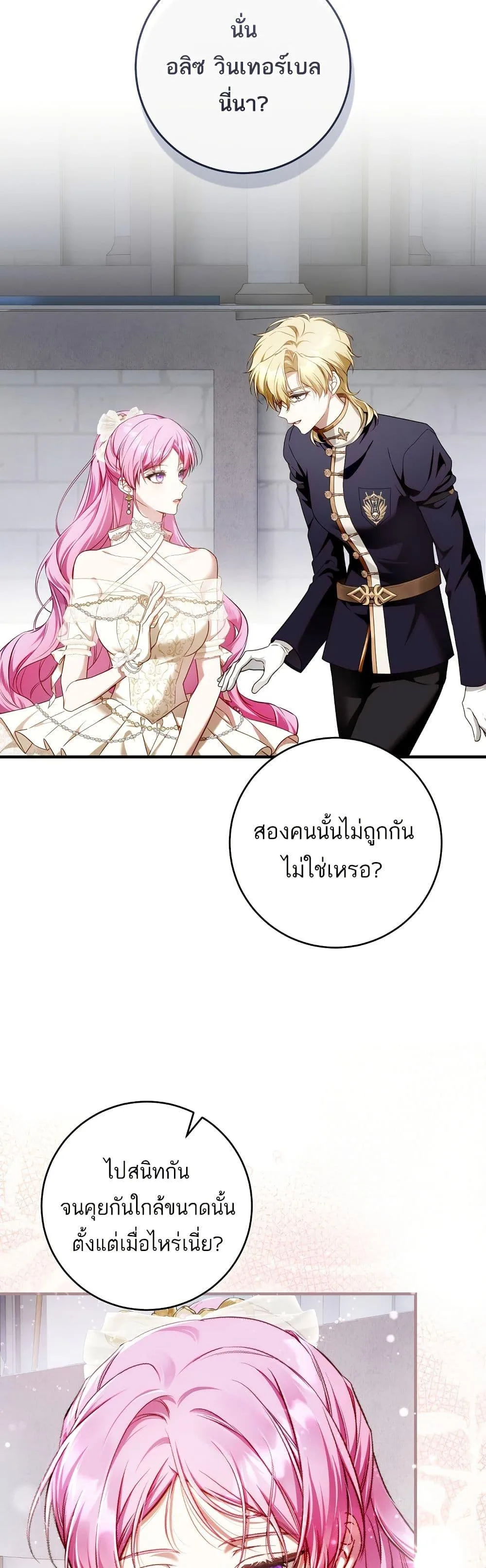 The Flower With a Sword บุปผาโอบดาบ ตอนที่ 15 หน้า 32