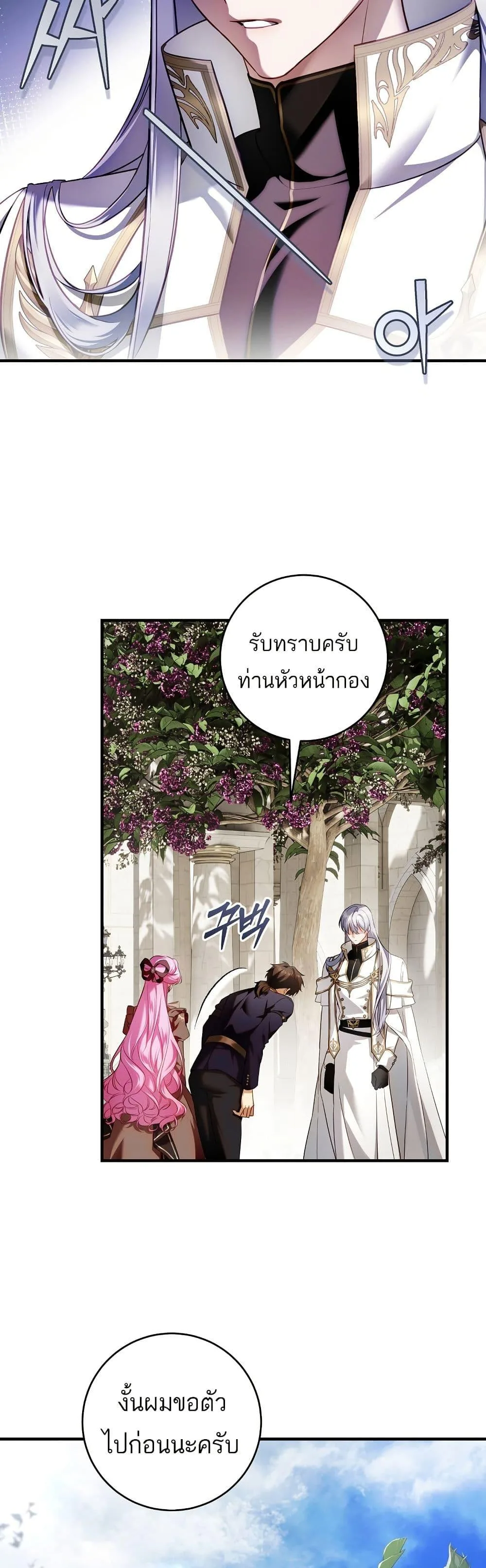 The Flower With a Sword บุปผาโอบดาบ ตอนที่ 15 หน้า 4