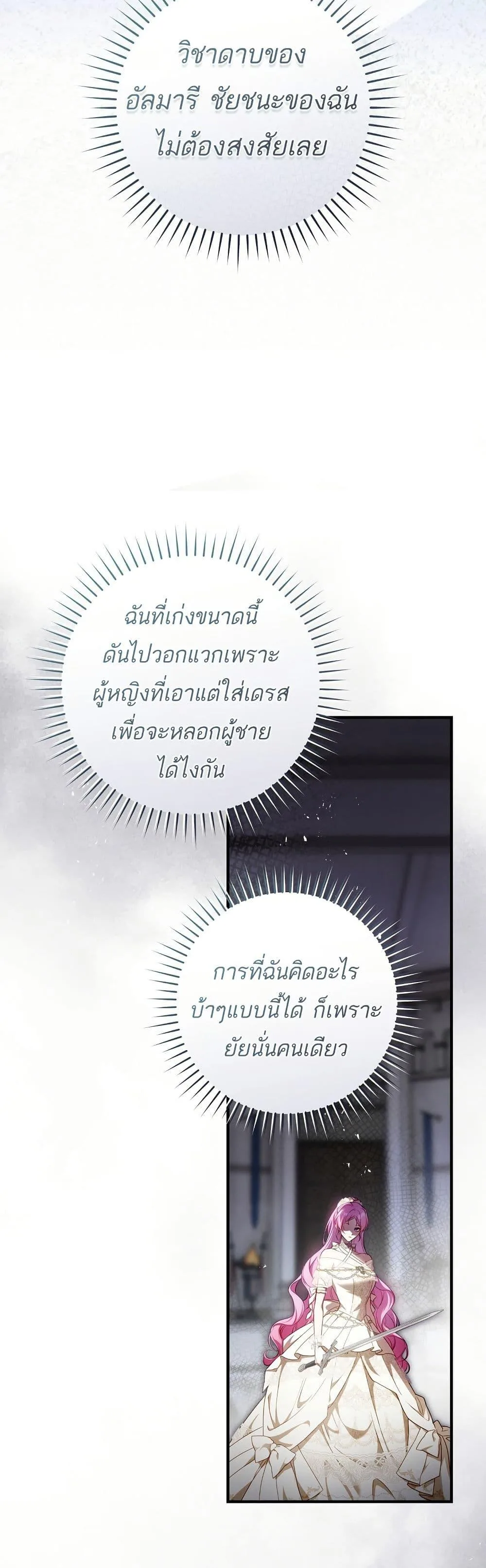 The Flower With a Sword บุปผาโอบดาบ ตอนที่ 15 หน้า 41
