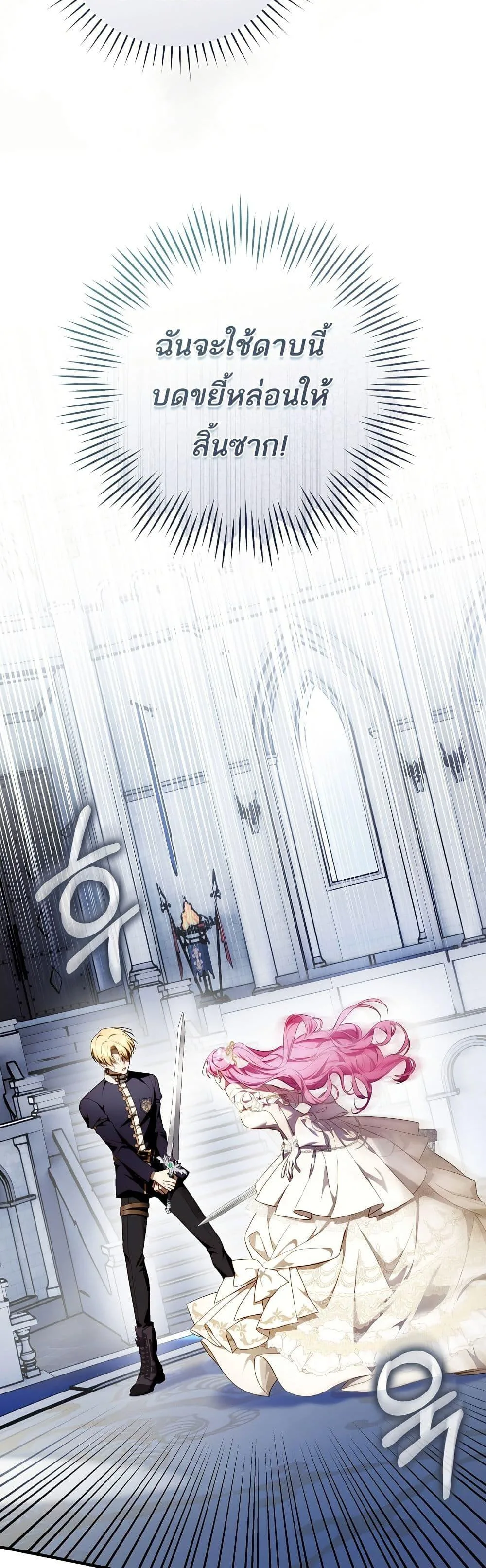 The Flower With a Sword บุปผาโอบดาบ ตอนที่ 15 หน้า 43