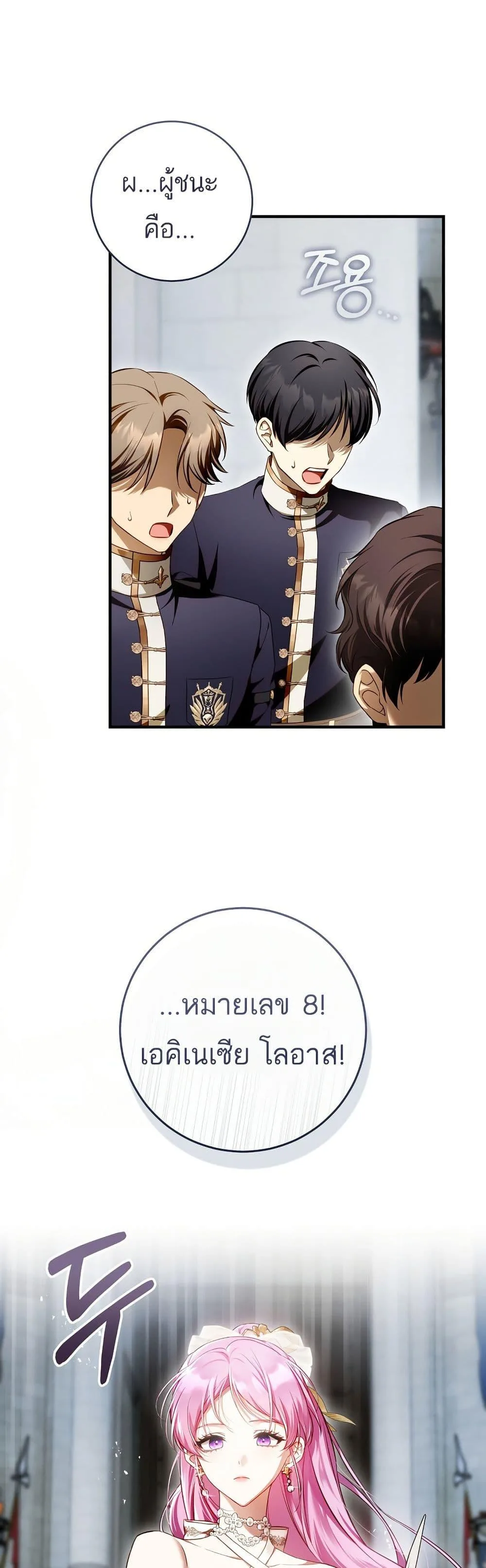 The Flower With a Sword บุปผาโอบดาบ ตอนที่ 15 หน้า 47