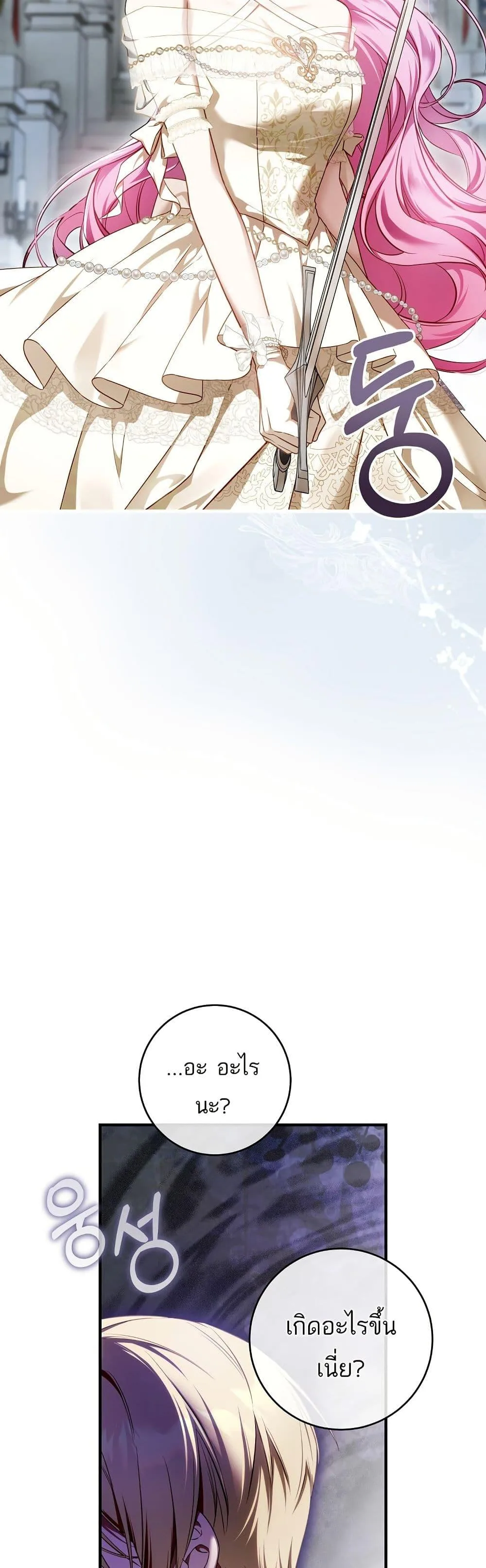 The Flower With a Sword บุปผาโอบดาบ ตอนที่ 15 หน้า 48