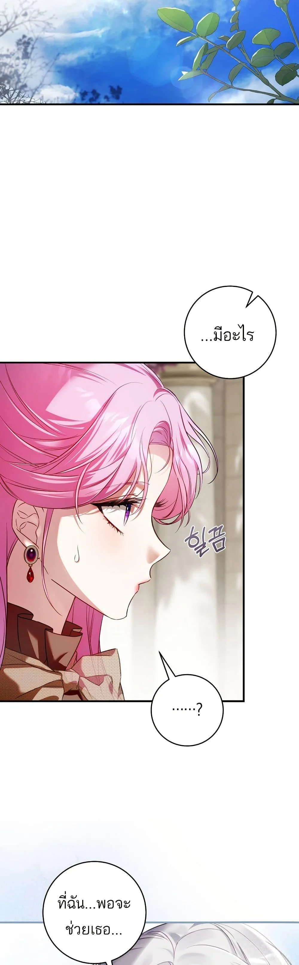 The Flower With a Sword บุปผาโอบดาบ ตอนที่ 15 หน้า 5