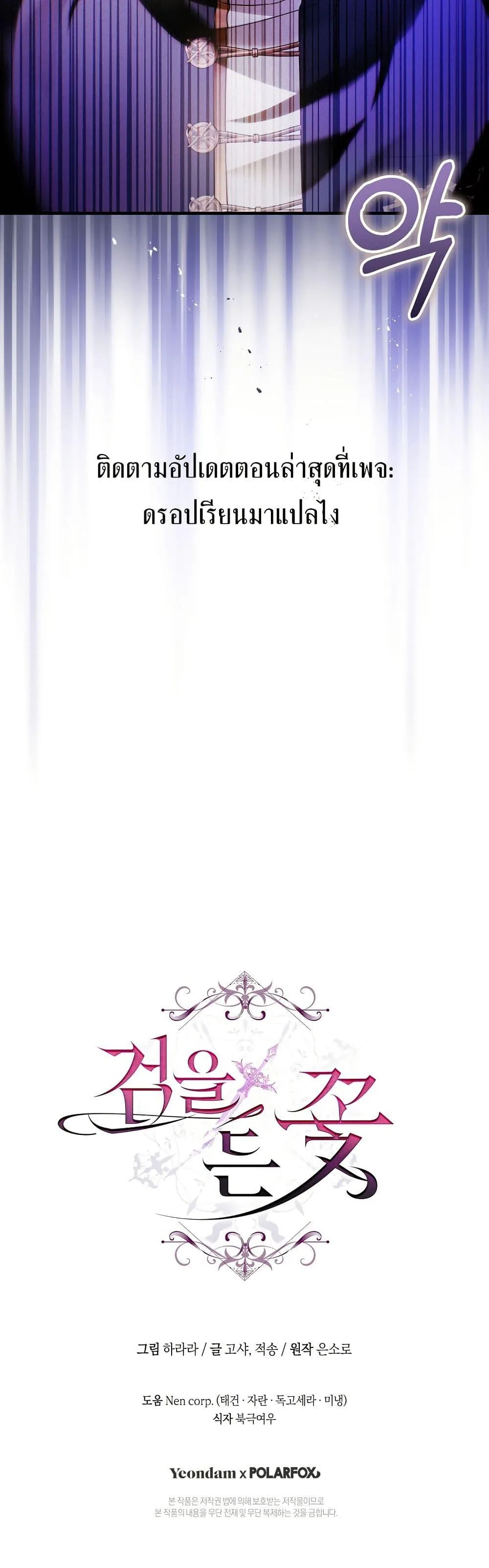 The Flower With a Sword บุปผาโอบดาบ ตอนที่ 15 หน้า 50