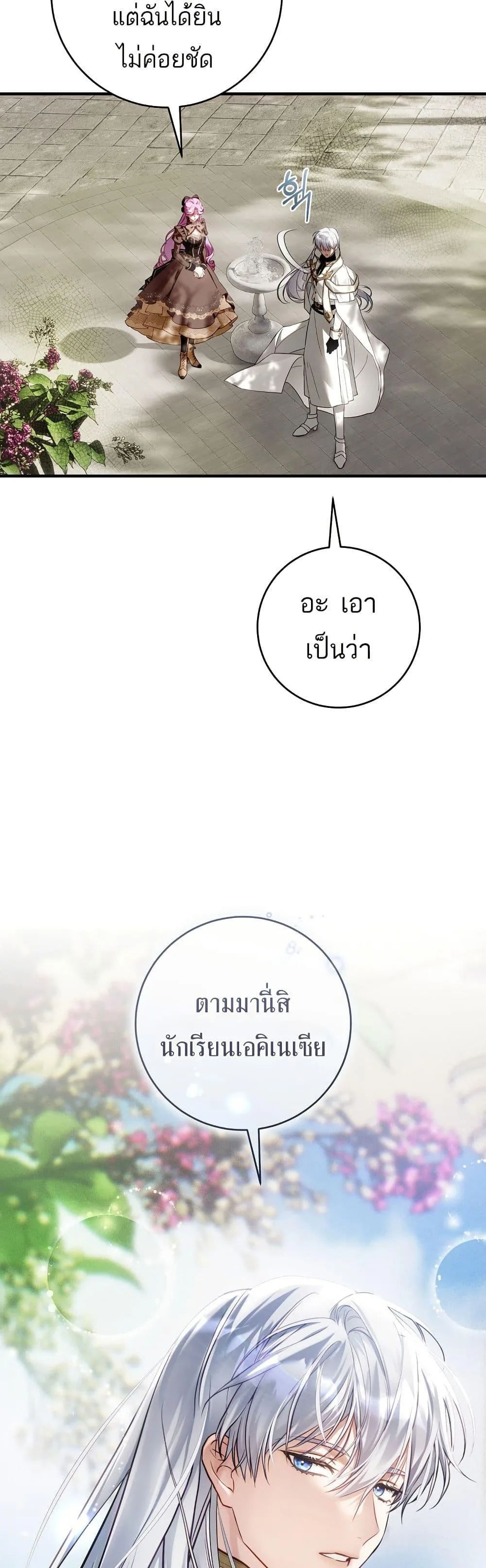 The Flower With a Sword บุปผาโอบดาบ ตอนที่ 15 หน้า 7