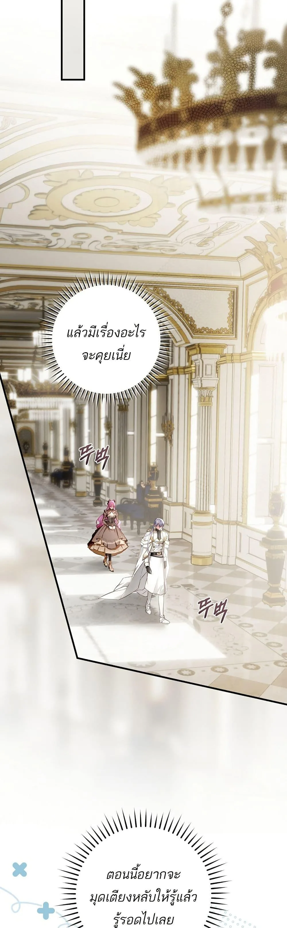 The Flower With a Sword บุปผาโอบดาบ ตอนที่ 15 หน้า 9