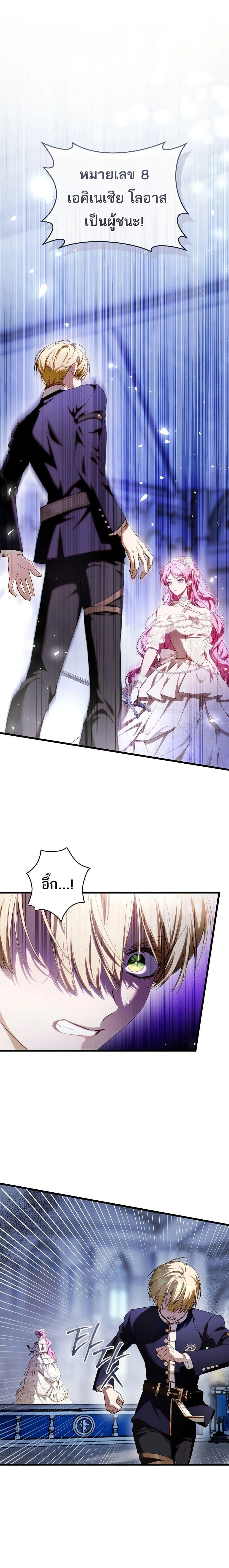 The Flower With a Sword บุปผาโอบดาบ ตอนที่ 16 หน้า 1
