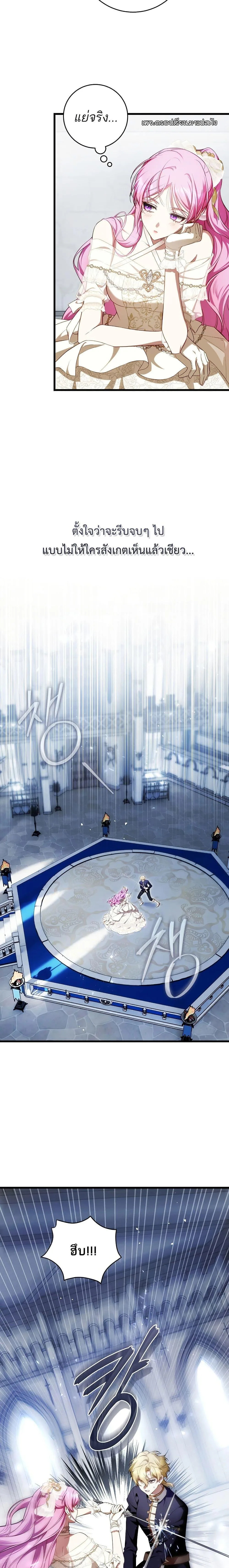 The Flower With a Sword บุปผาโอบดาบ ตอนที่ 16 หน้า 10