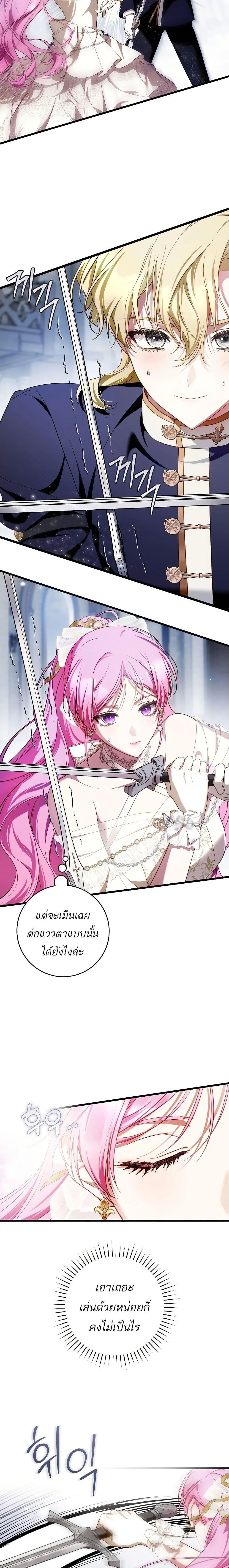 The Flower With a Sword บุปผาโอบดาบ ตอนที่ 16 หน้า 11
