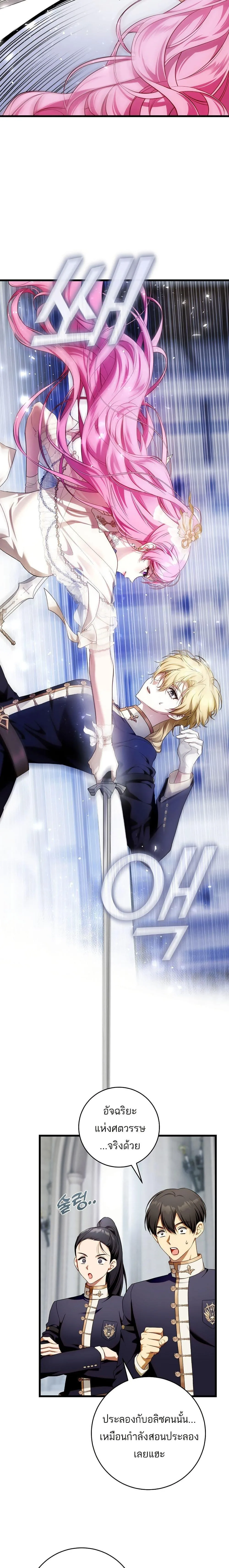 The Flower With a Sword บุปผาโอบดาบ ตอนที่ 16 หน้า 12