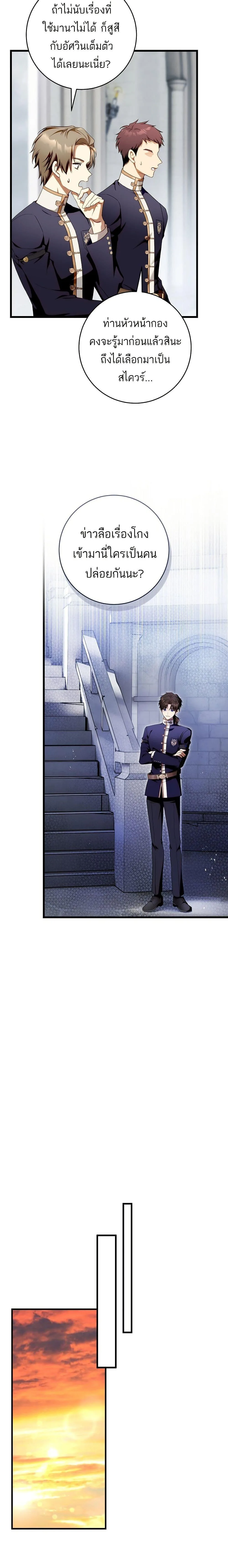 The Flower With a Sword บุปผาโอบดาบ ตอนที่ 16 หน้า 13
