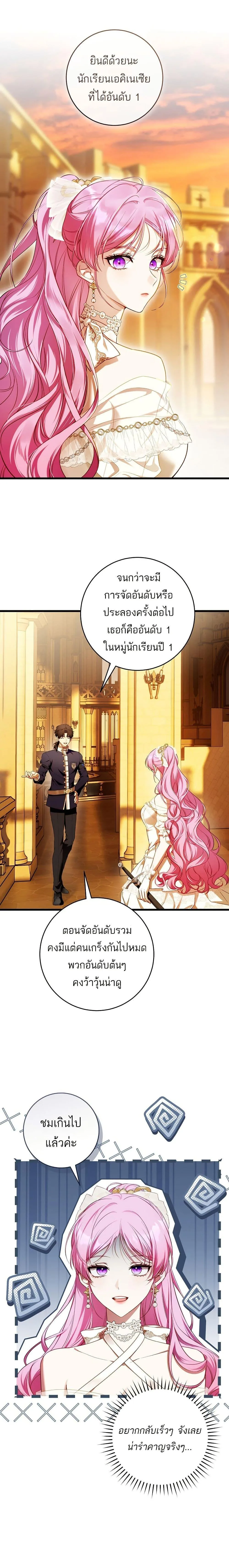 The Flower With a Sword บุปผาโอบดาบ ตอนที่ 16 หน้า 14