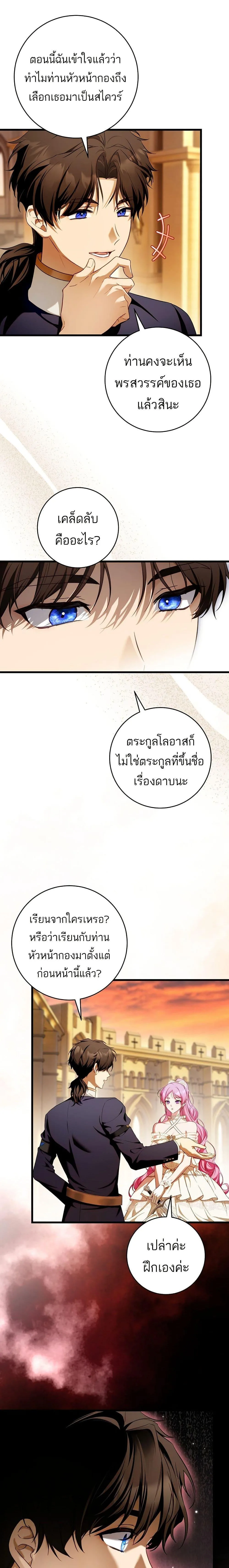 The Flower With a Sword บุปผาโอบดาบ ตอนที่ 16 หน้า 15