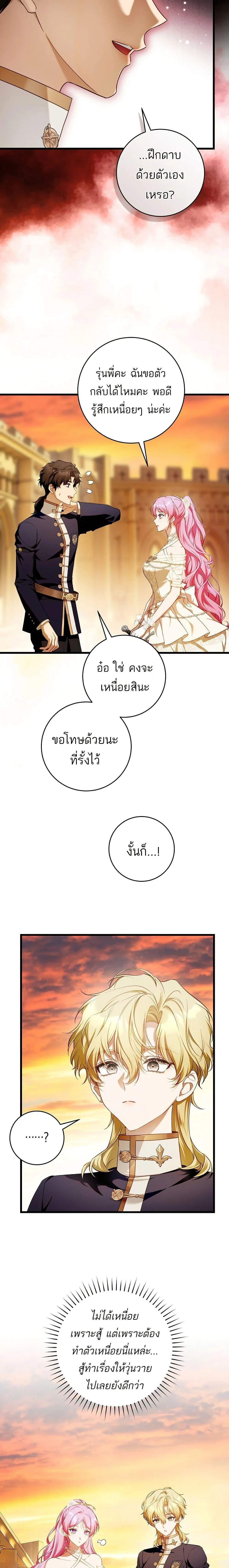 The Flower With a Sword บุปผาโอบดาบ ตอนที่ 16 หน้า 16