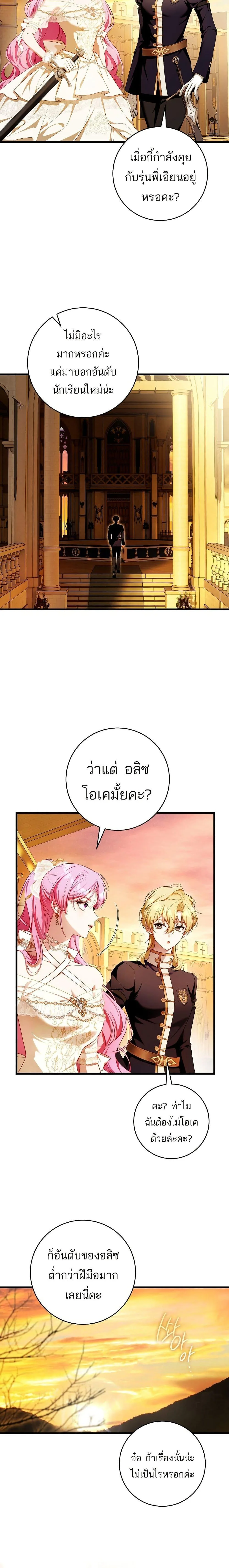 The Flower With a Sword บุปผาโอบดาบ ตอนที่ 16 หน้า 17