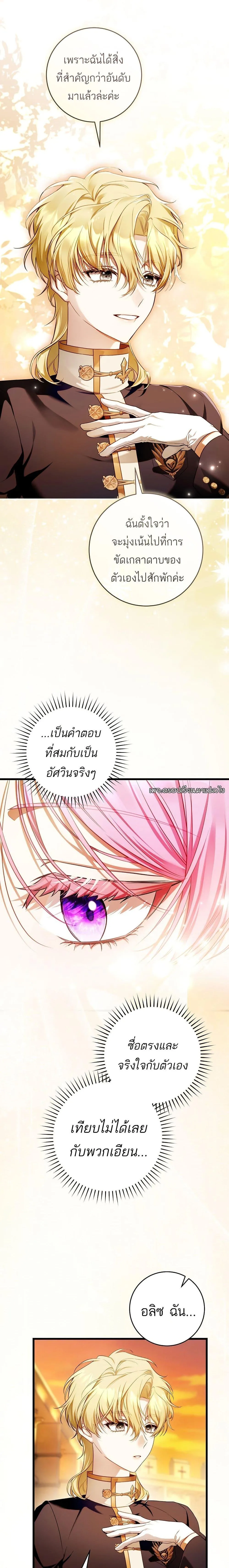 The Flower With a Sword บุปผาโอบดาบ ตอนที่ 16 หน้า 18