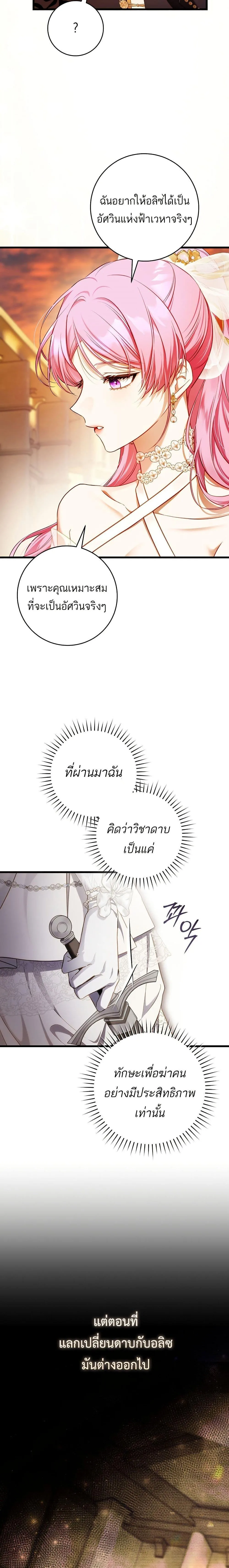 The Flower With a Sword บุปผาโอบดาบ ตอนที่ 16 หน้า 19