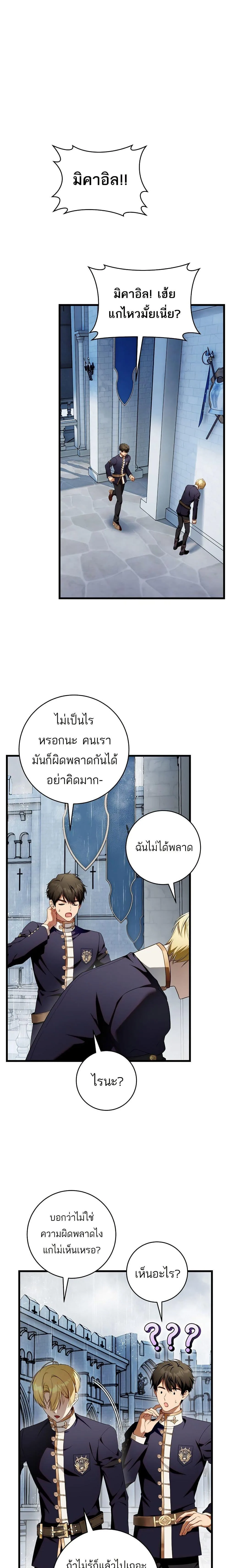 The Flower With a Sword บุปผาโอบดาบ ตอนที่ 16 หน้า 2