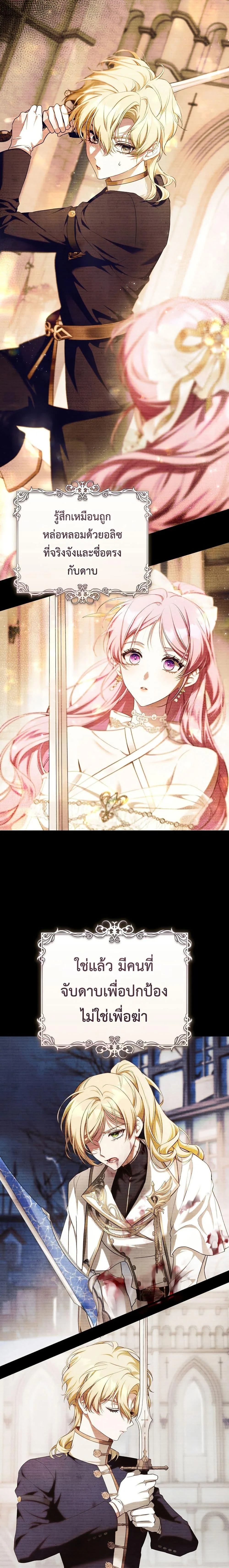 The Flower With a Sword บุปผาโอบดาบ ตอนที่ 16 หน้า 20