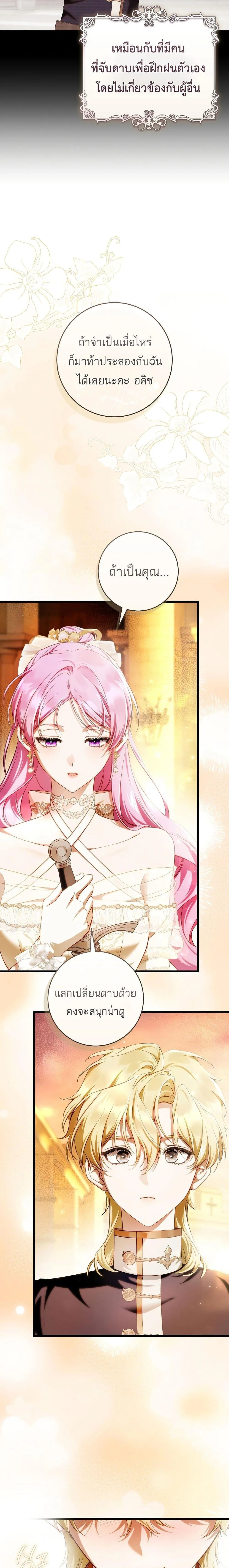 The Flower With a Sword บุปผาโอบดาบ ตอนที่ 16 หน้า 21