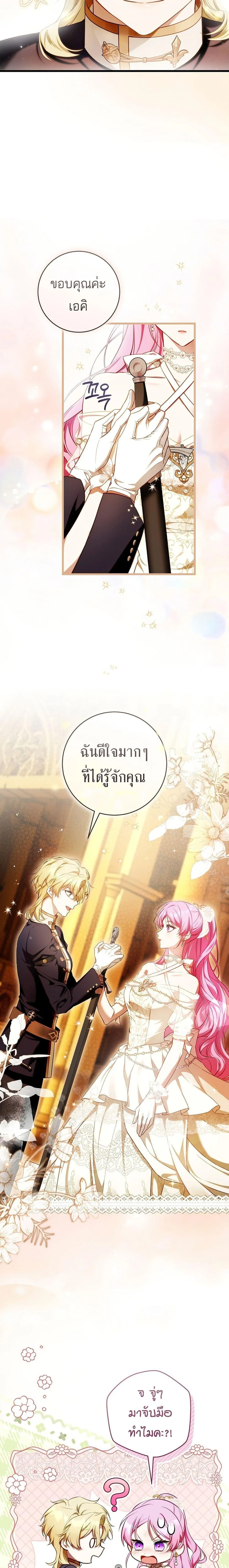 The Flower With a Sword บุปผาโอบดาบ ตอนที่ 16 หน้า 22