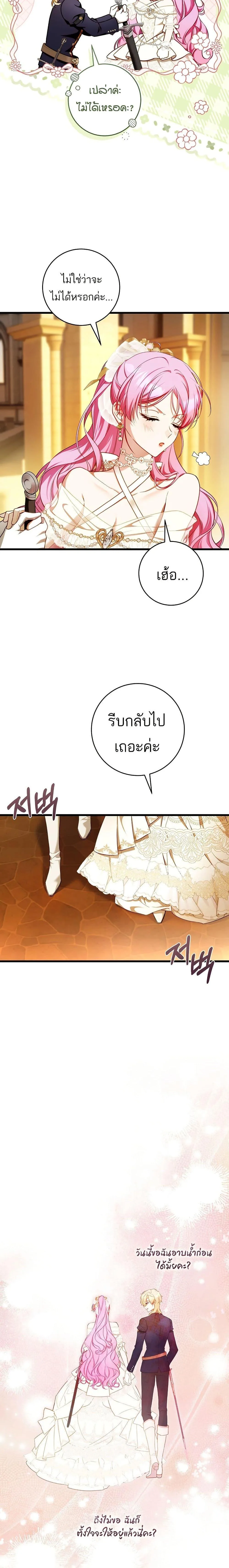 The Flower With a Sword บุปผาโอบดาบ ตอนที่ 16 หน้า 23