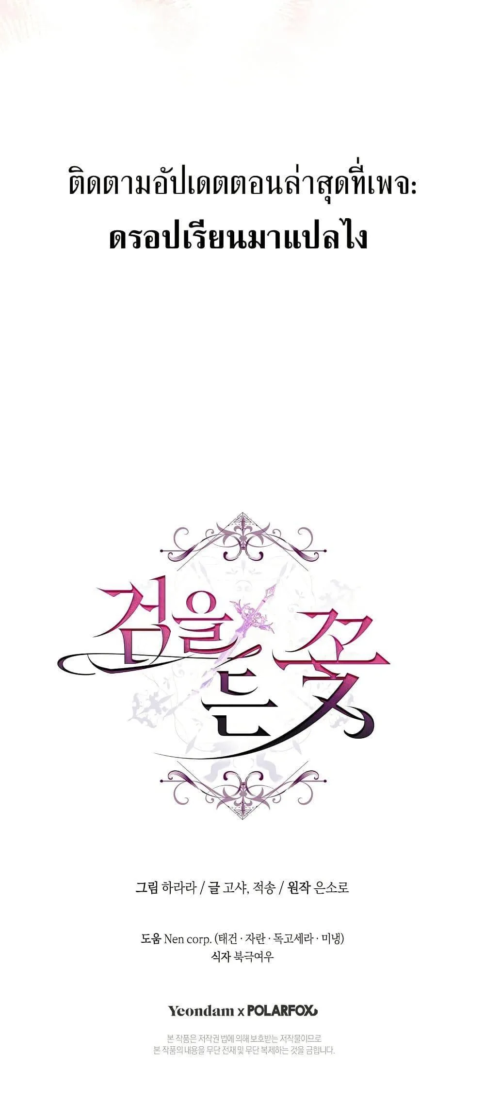 The Flower With a Sword บุปผาโอบดาบ ตอนที่ 16 หน้า 24
