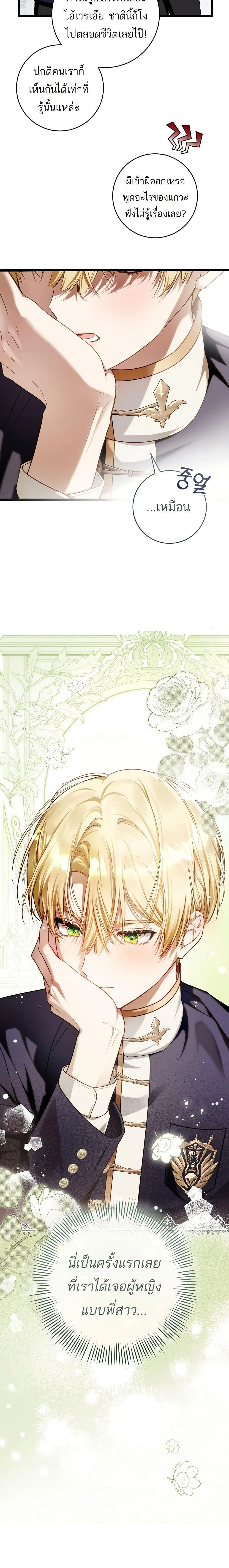 The Flower With a Sword บุปผาโอบดาบ ตอนที่ 16 หน้า 3
