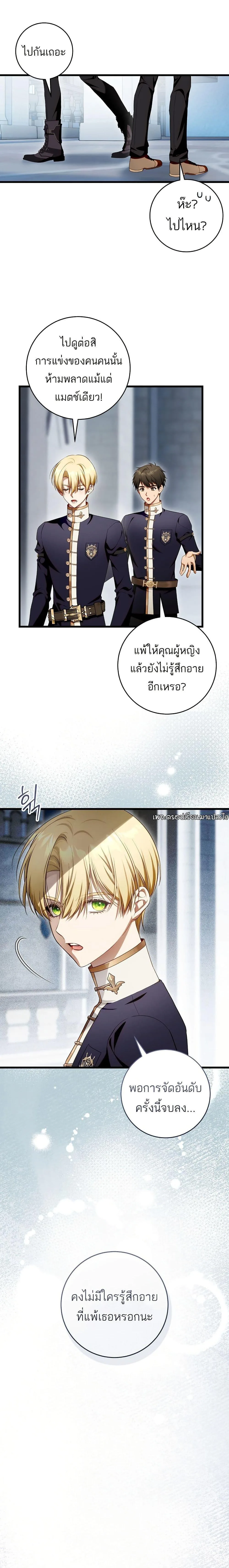 The Flower With a Sword บุปผาโอบดาบ ตอนที่ 16 หน้า 4