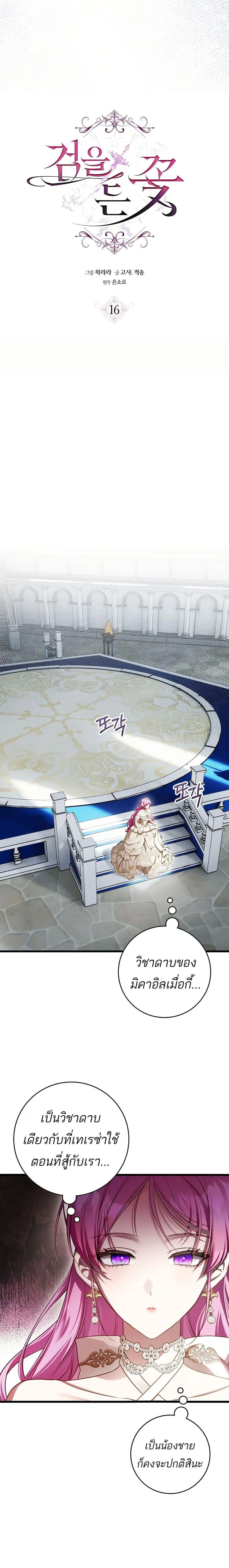The Flower With a Sword บุปผาโอบดาบ ตอนที่ 16 หน้า 5