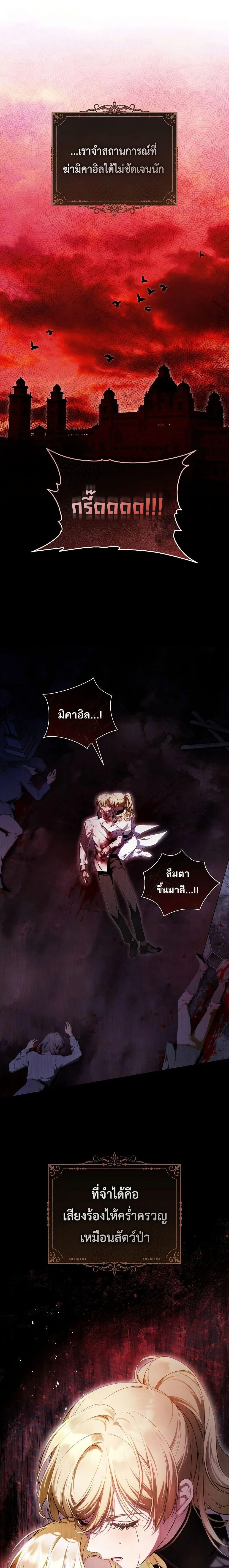 The Flower With a Sword บุปผาโอบดาบ ตอนที่ 16 หน้า 6