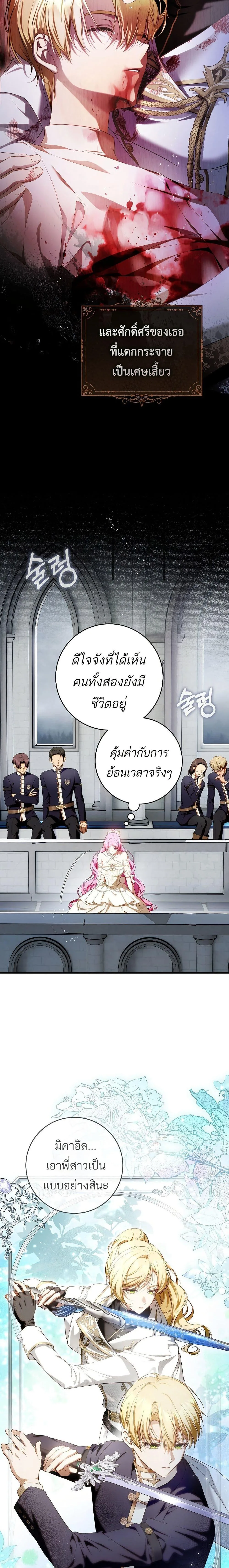 The Flower With a Sword บุปผาโอบดาบ ตอนที่ 16 หน้า 7