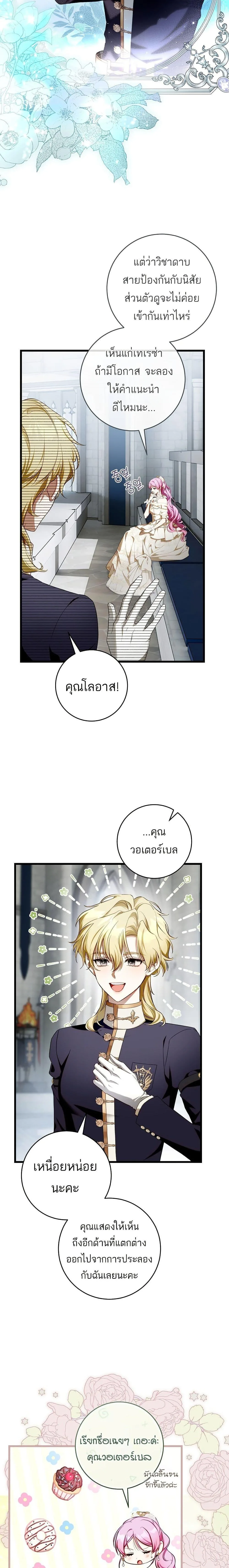 The Flower With a Sword บุปผาโอบดาบ ตอนที่ 16 หน้า 8