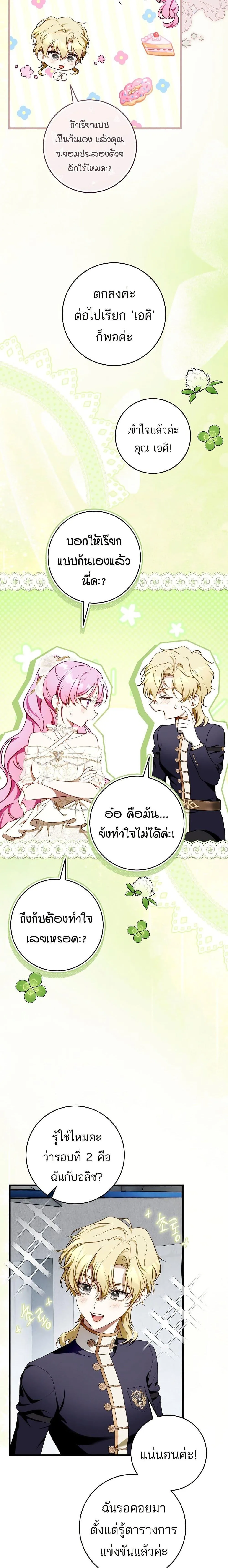 The Flower With a Sword บุปผาโอบดาบ ตอนที่ 16 หน้า 9