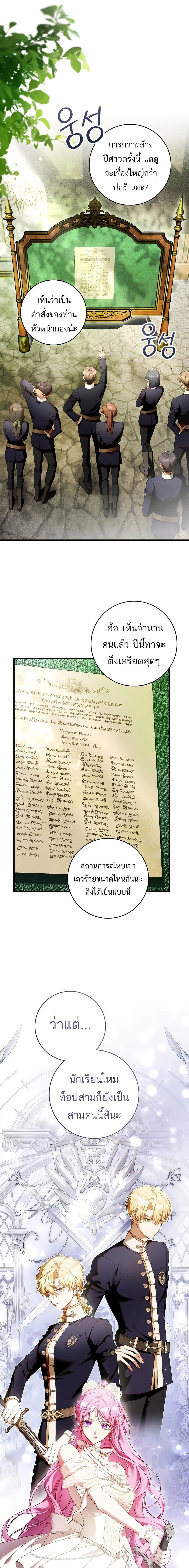 The Flower With a Sword บุปผาโอบดาบ ตอนที่ 17 หน้า 1