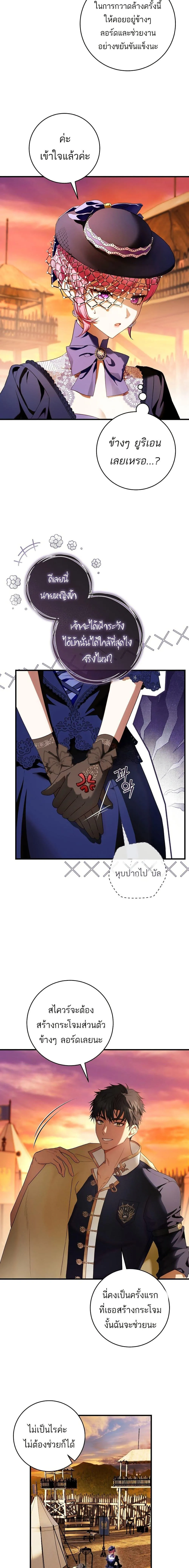 The Flower With a Sword บุปผาโอบดาบ ตอนที่ 17 หน้า 10