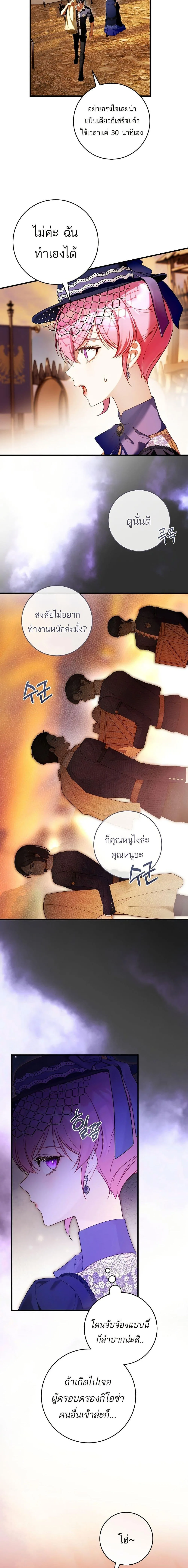 The Flower With a Sword บุปผาโอบดาบ ตอนที่ 17 หน้า 11