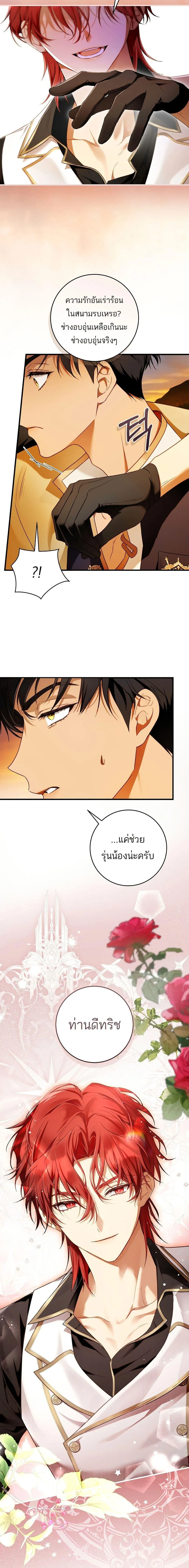 The Flower With a Sword บุปผาโอบดาบ ตอนที่ 17 หน้า 12
