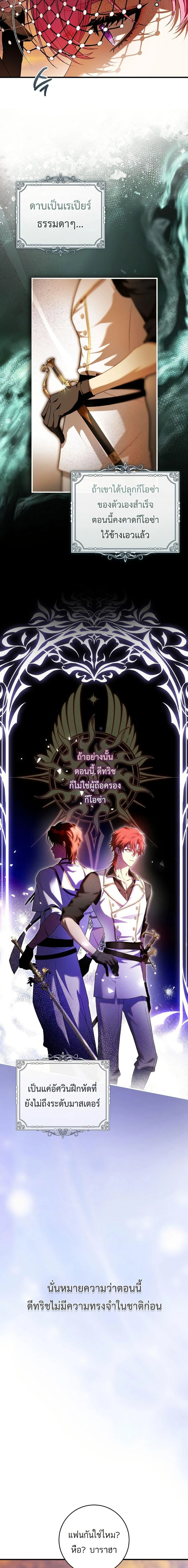 The Flower With a Sword บุปผาโอบดาบ ตอนที่ 17 หน้า 16
