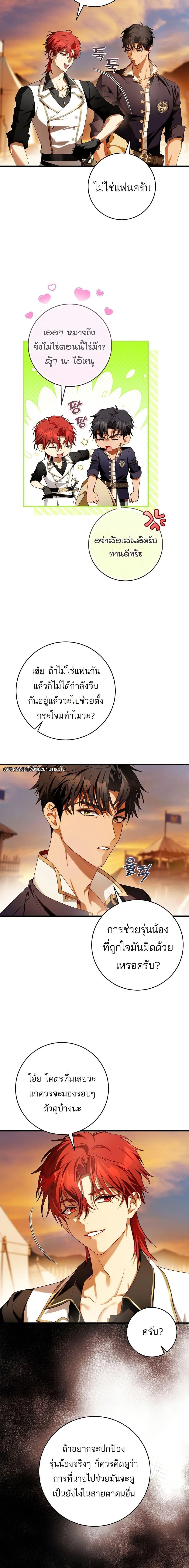 The Flower With a Sword บุปผาโอบดาบ ตอนที่ 17 หน้า 17