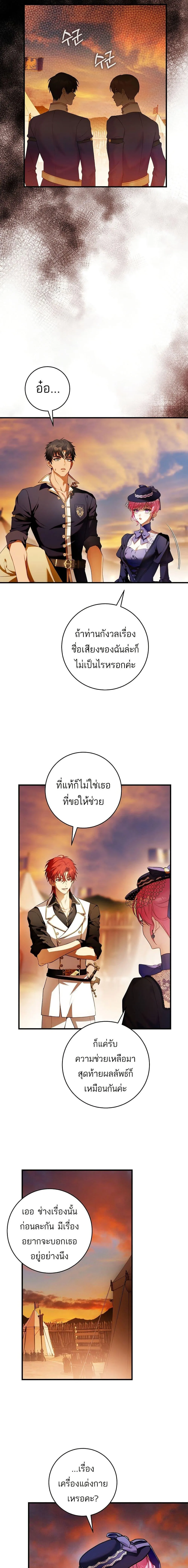 The Flower With a Sword บุปผาโอบดาบ ตอนที่ 17 หน้า 18